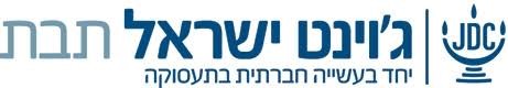 לוגו ג'וינט ישראל – תבת