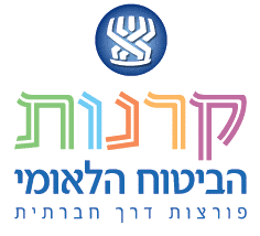 קרנות הביטוח הלאומי