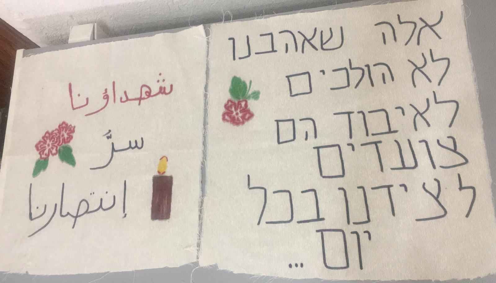 יצירת משפחת שכול ליום הזיכרון תשע"ט, ג'וליס