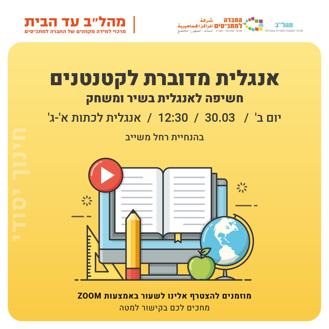 14:00 אנגלית מדוברת ג-ד 14:00 אנגלית מדוברת ג-ד