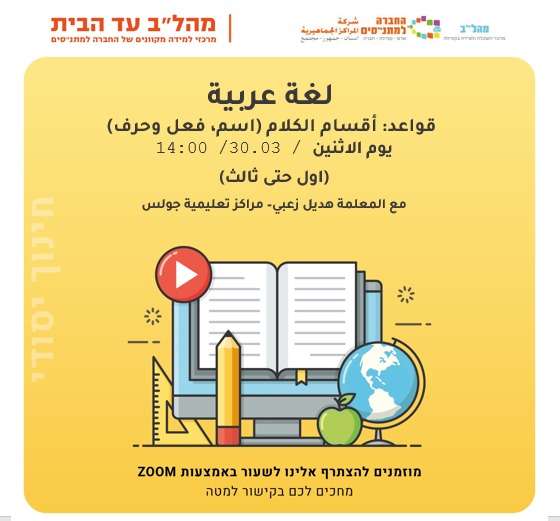 لغة عربية - قواعد: أقسام الكلام (اسم، فعل وحرف) 14:00 - اول حتى ثالث لغة عربية - قواعد: أقسام الكلام (اسم، فعل وحرف) 14:00 - اول حتى ثالث