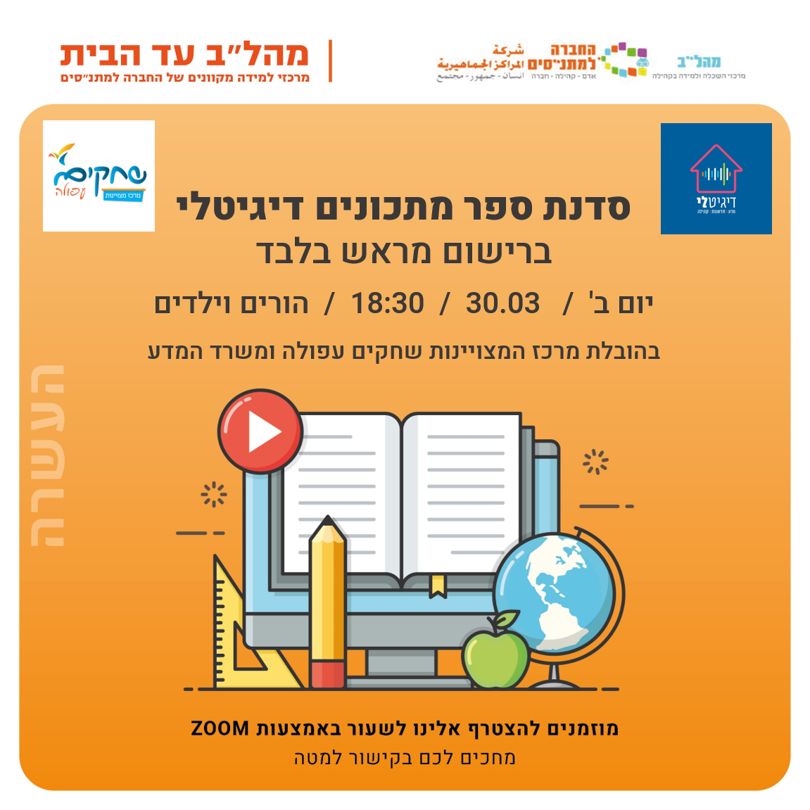 18:30 סדנת ספר מתכונים משפחתי דיגיטלי - כל המשפחה 18:30 סדנת ספר מתכונים משפחתי דיגיטלי - כל המשפחה