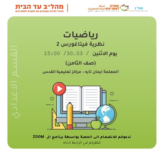 رياضيات - نظرية فيتاغورس 2 - 15:00 صف الثامن رياضيات - نظرية فيتاغورس 2 - 15:00 صف الثامن