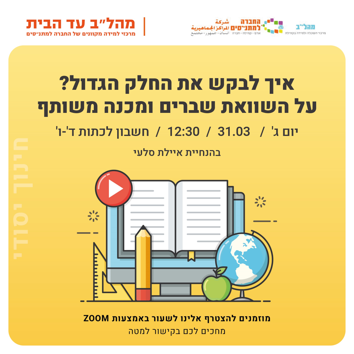 12:30 השוואת שברים כיתות ד-ו 