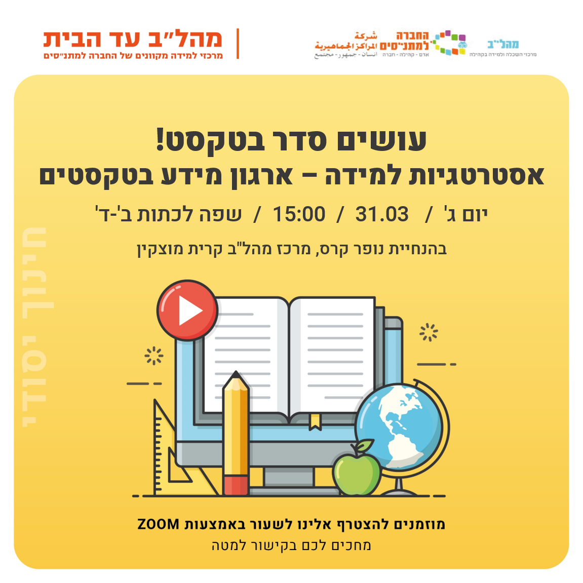 15:00 אסטרטגיות למידה כיתות ב-ד 