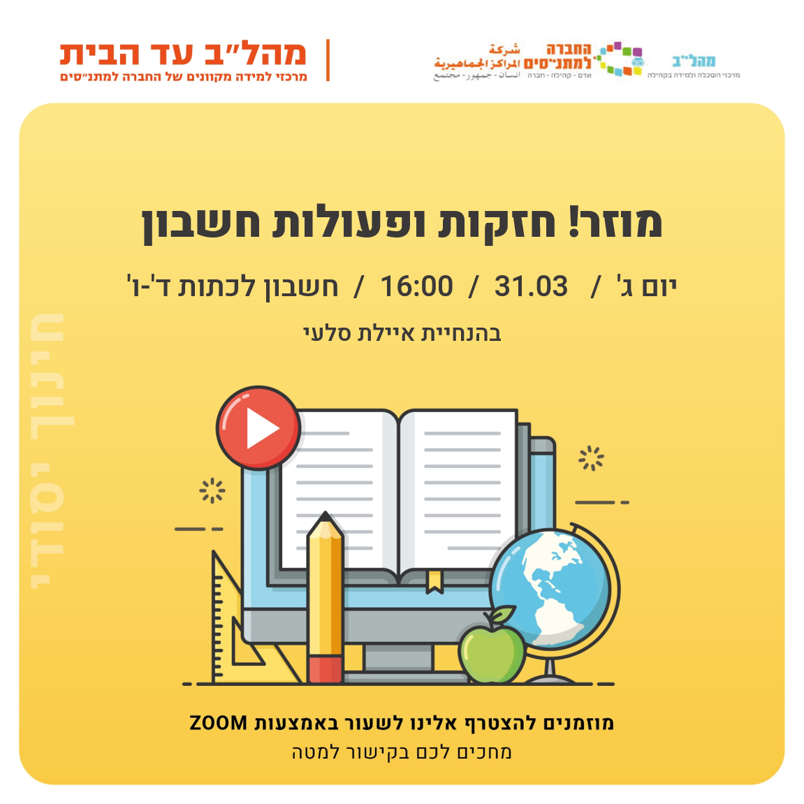 16:00 חשבון חזקות כיתות ד-ו