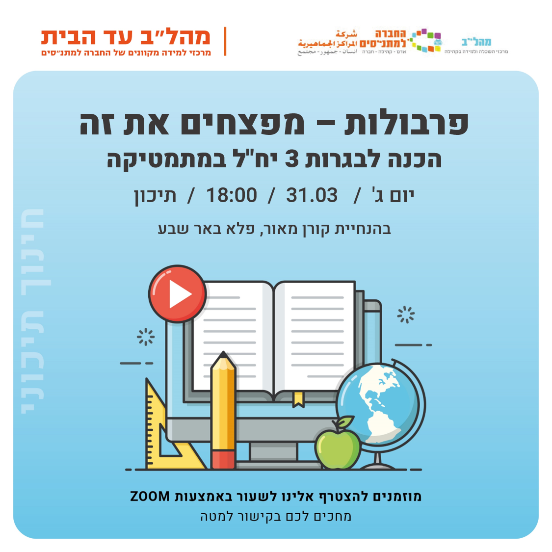 18:00 מתמטיקה 3 יח