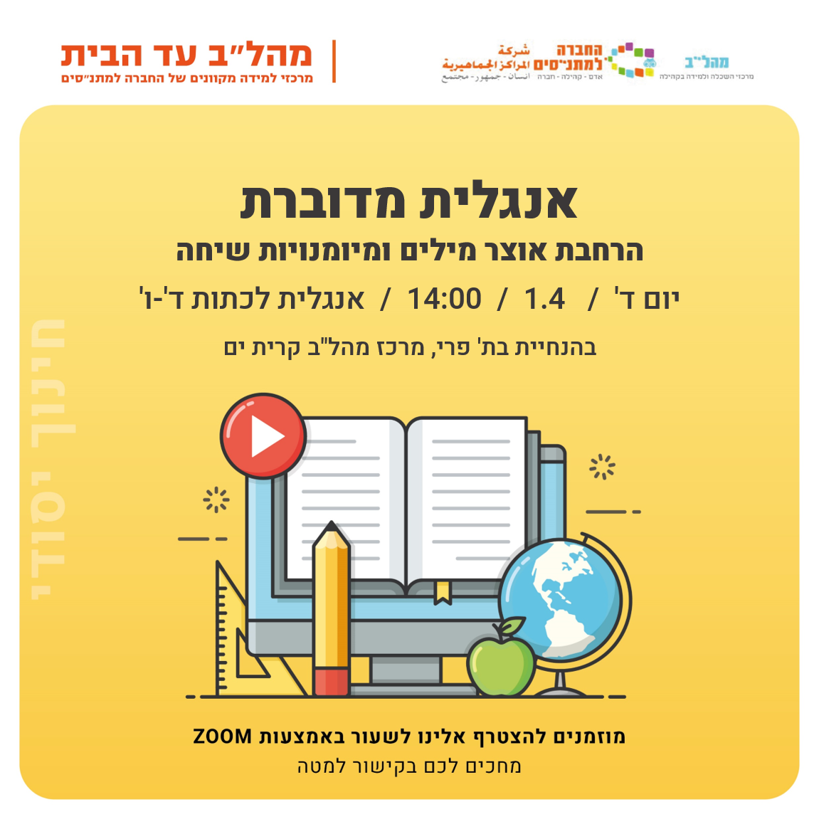 14:00 אנגלית מדוברת ד-ו 14:00 אנגלית מדוברת ד-ו