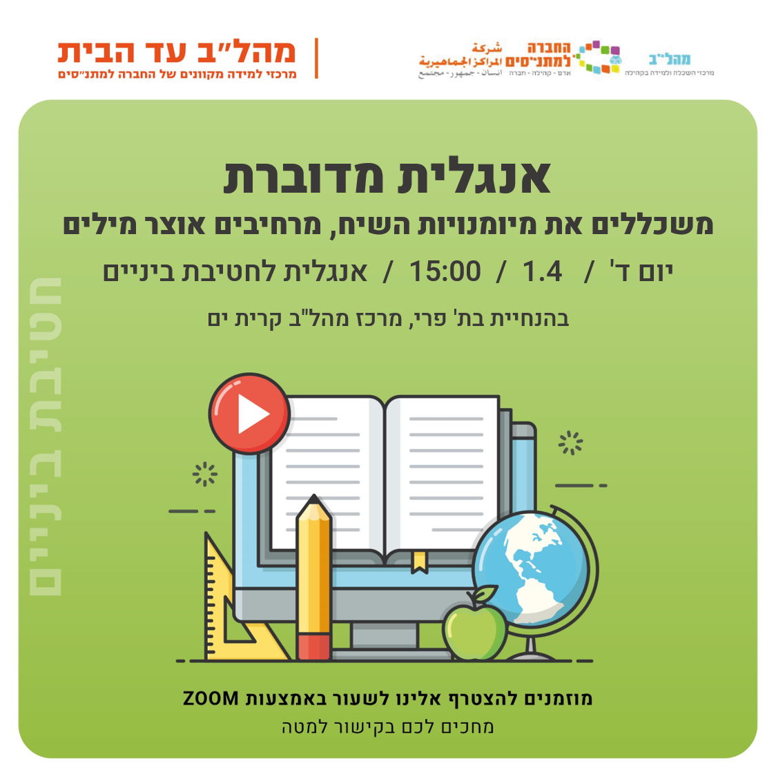 15:00 אנגלית מדוברת חט 15:00 אנגלית מדוברת חט
