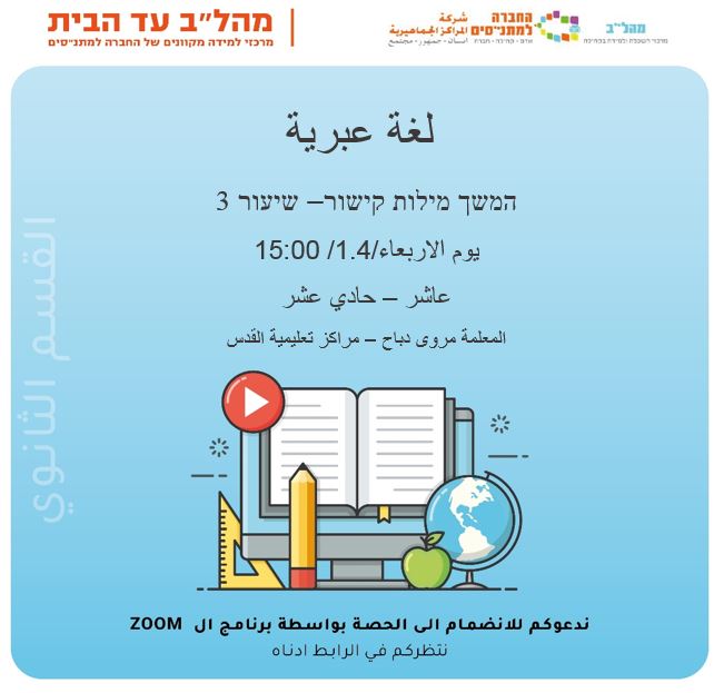 15:00  لغة عبرية    המשך מילות קישור