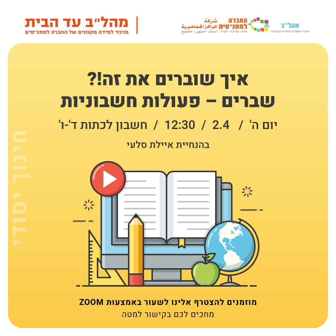 12:30 השוואת שברים כיתות ד-ו 