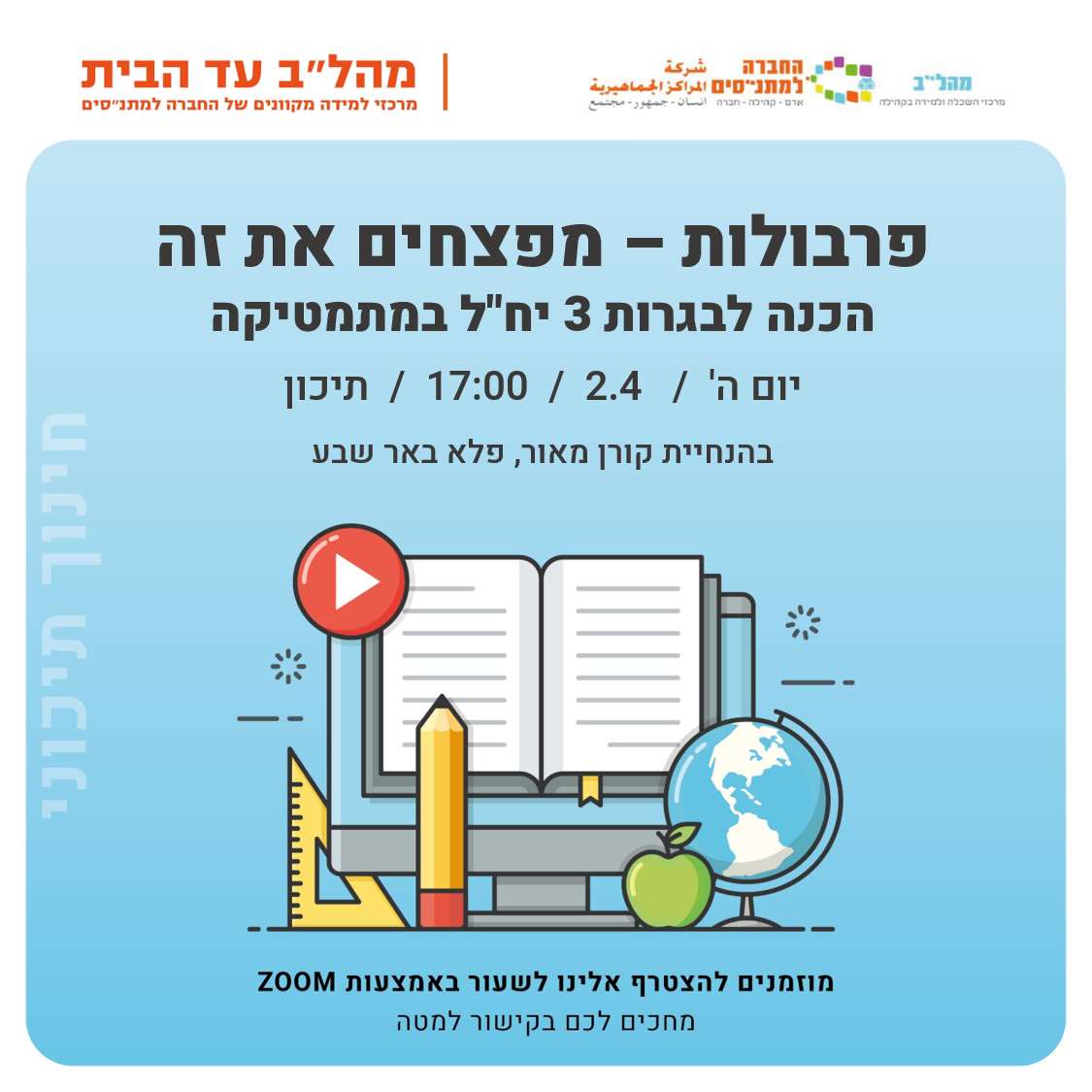 17:00 מתמטיקה 3 יח 17:00 מתמטיקה 3 יח
