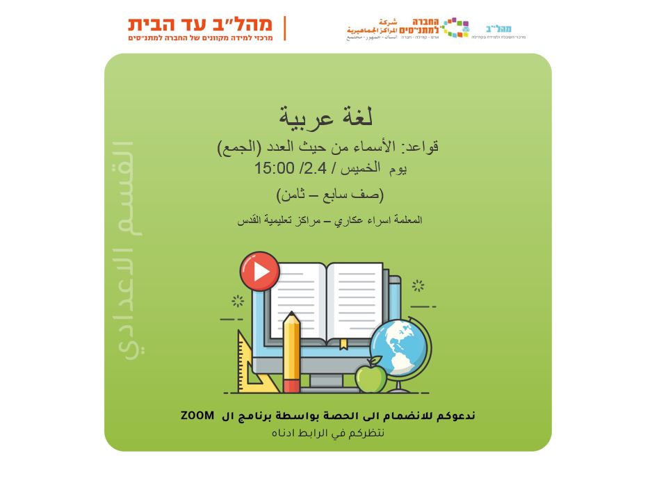 15:00  لغة عربية   قواعد: الأسماء من حيث العدد (الجمع)