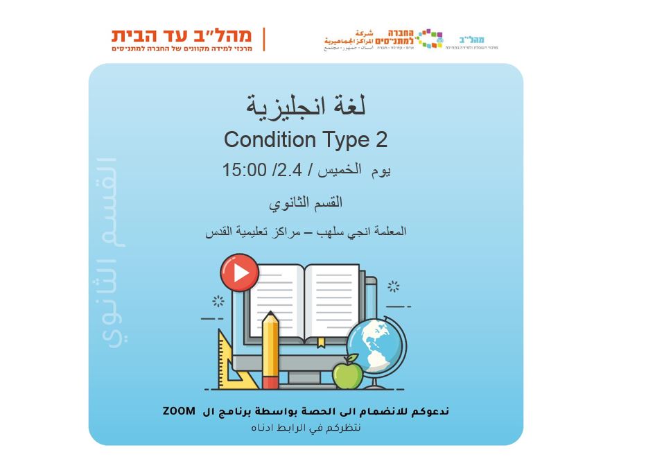 15:00 لغة انجليزية Condition Type 2