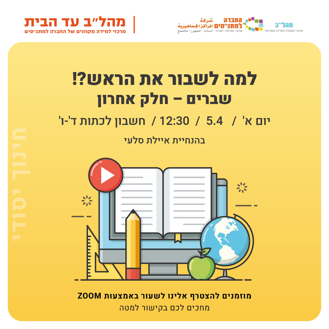 12:30 למה לשבור!? שברים ד-ו 