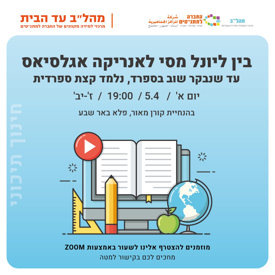 19:00 ספרדית למתחילים ז-יב 19:00 ספרדית למתחילים ז-יב