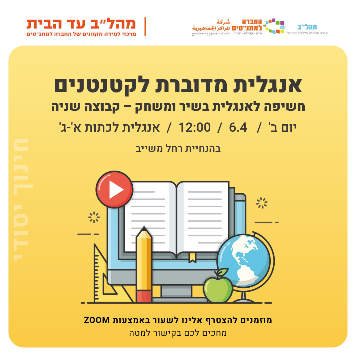 12:00 אנגלית מדוברת 2 לקטנטנים א-ג 12:00 אנגלית מדוברת 2 לקטנטנים א-ג