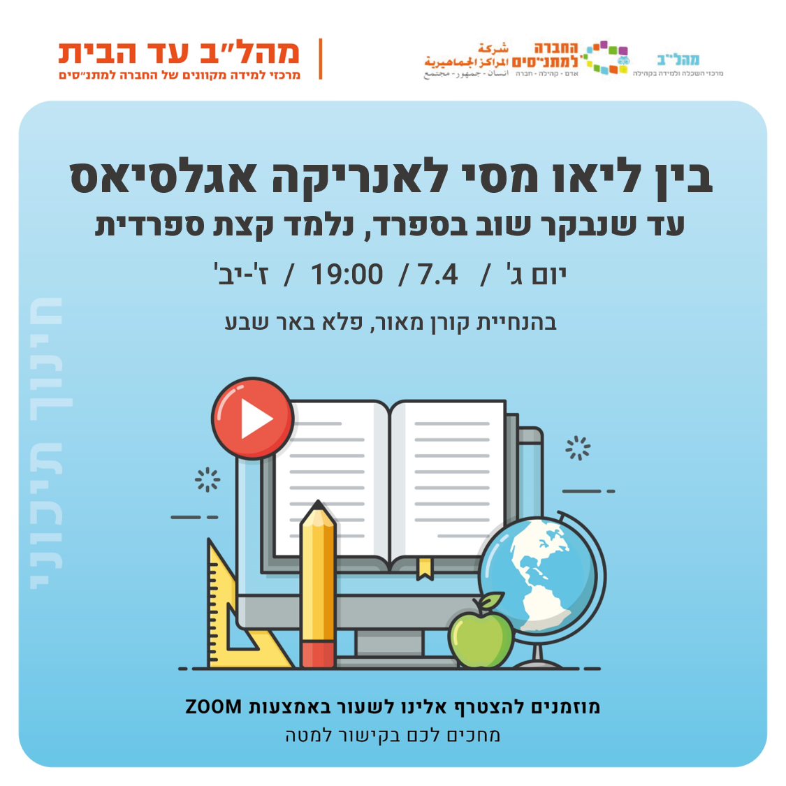 19:00 ספרדית למתחילים ז-יב 19:00 ספרדית למתחילים ז-יב