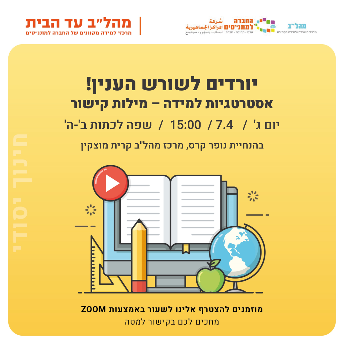 15:00 אסטרטגיות למידה בשפה ב-ה 